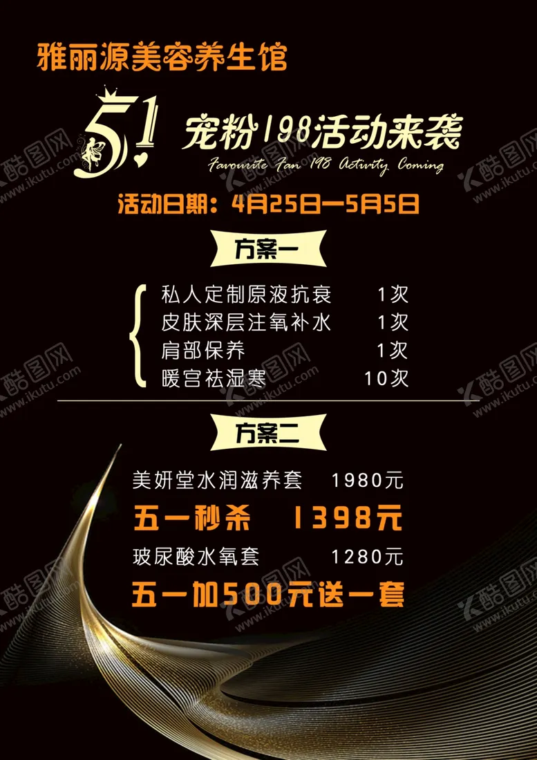 编号：15910412011439009008【酷图网】源文件下载-五一宠粉活动