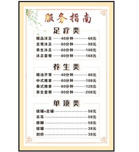 足浴价目表