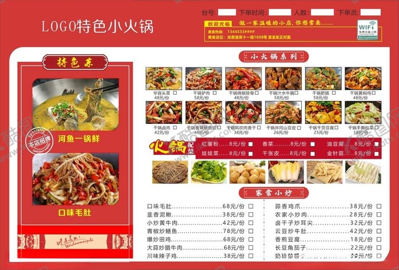 编号：45945504041206049477【酷图网】源文件下载-特色火锅菜单展示