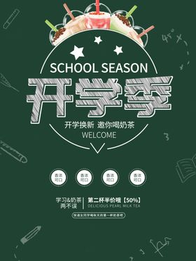 开学促销海报展板季宣传单