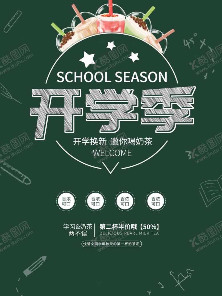编号：71777101141132101877【酷图网】源文件下载-开学促销海报展板