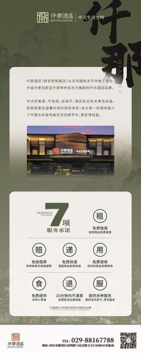 中式酒店宣传展架