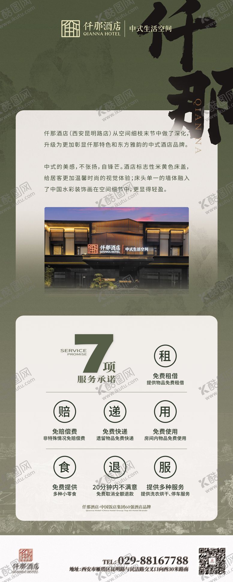 编号：39049907241932463613【酷图网】源文件下载-中式宣传展架