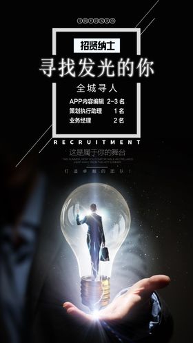 招聘海报