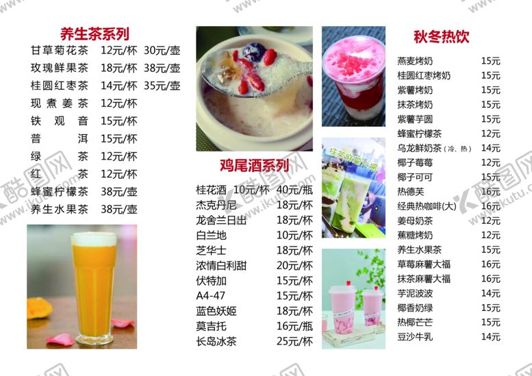 编号：79068112091508216585【酷图网】源文件下载-奶茶