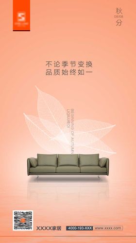 秋分海报