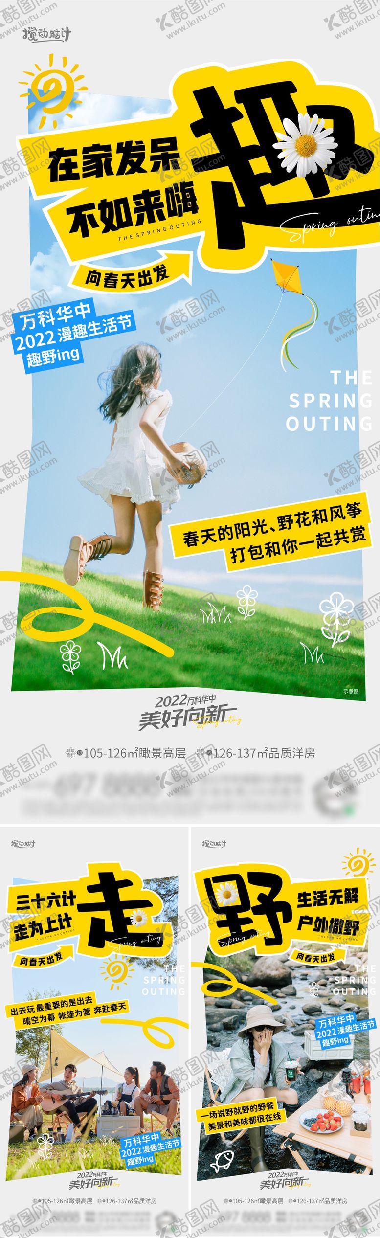 编号：82043811202204589468【酷图网】源文件下载-地产露营文旅系列海报