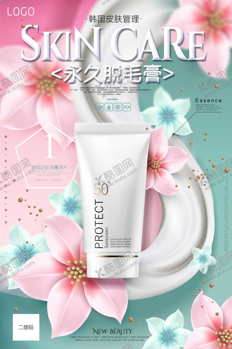 编号：17743409220135493904【酷图网】源文件下载-脱毛膏