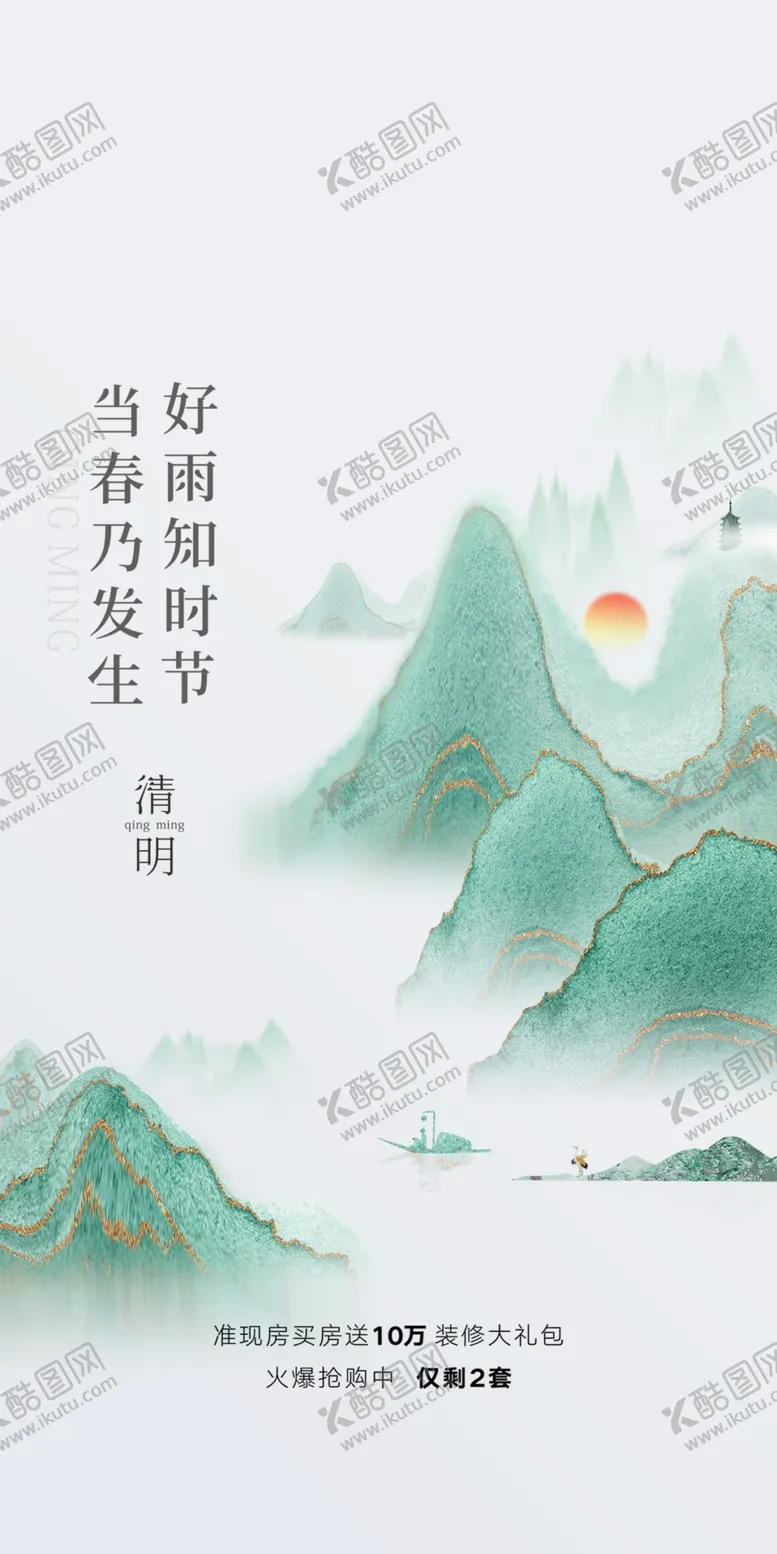编号：84414602260326032891【酷图网】源文件下载-清明节海报