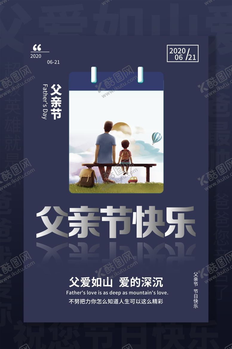 编号：79661006271757585913【酷图网】源文件下载-父亲节