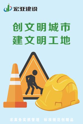 建筑工地标语