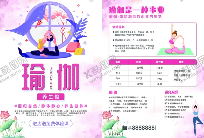 编号：82738203010819589280【酷图网】源文件下载-瑜伽健身宣传单