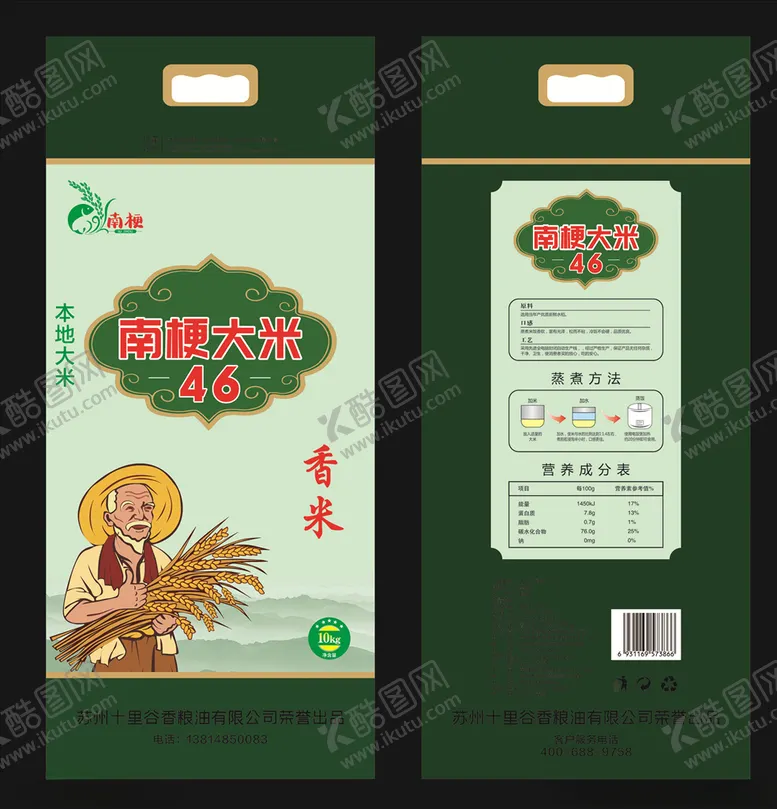 编号：37793304210229162568【酷图网】源文件下载-大米包装袋