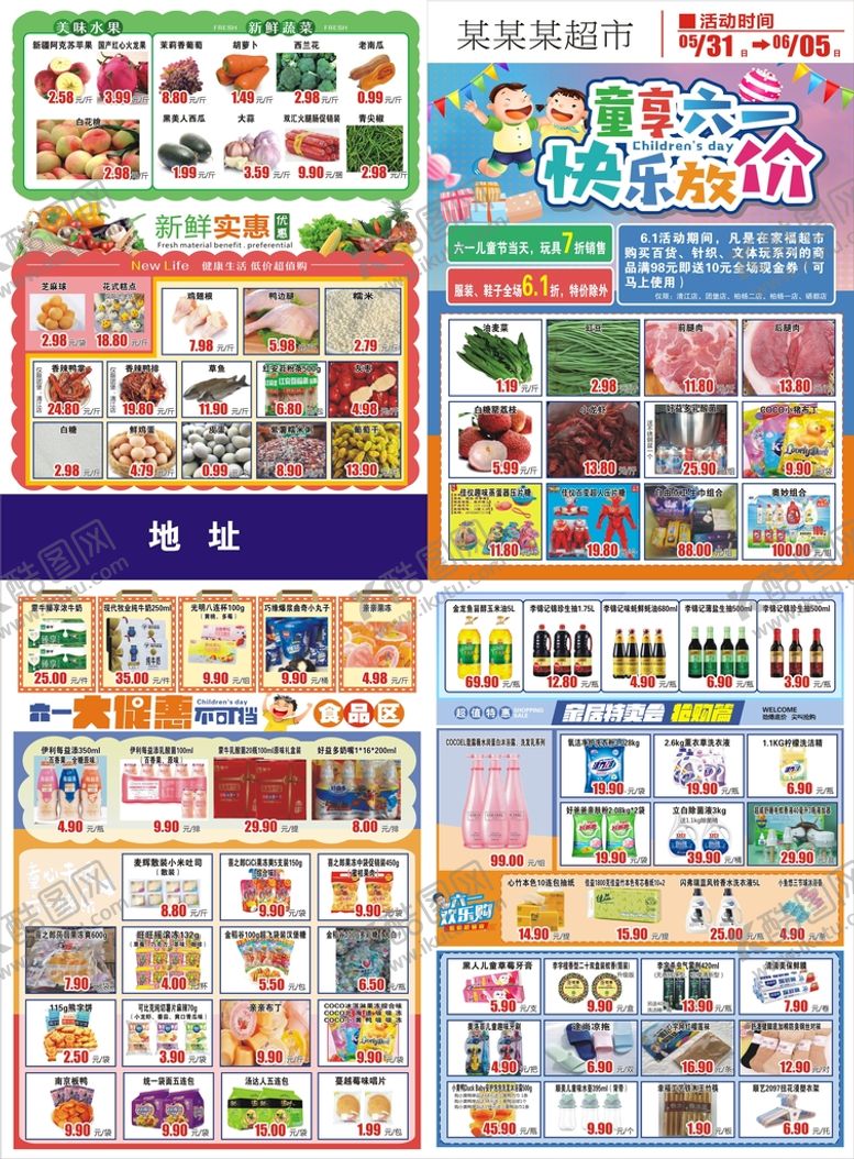 编号：73166701270256466329【酷图网】源文件下载-六一超市传单