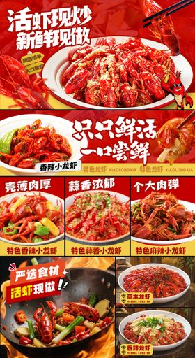 小龙虾美团外卖平台装修banner