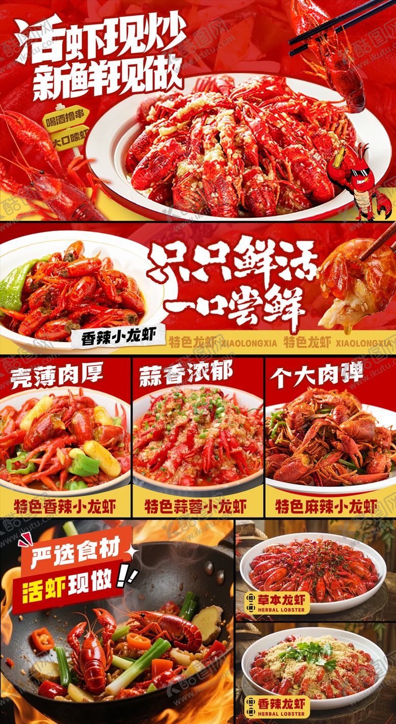 编号：93421405222130302247【酷图网】源文件下载-小龙虾美团外卖平台装修banner