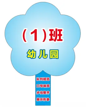 幼儿园手举牌