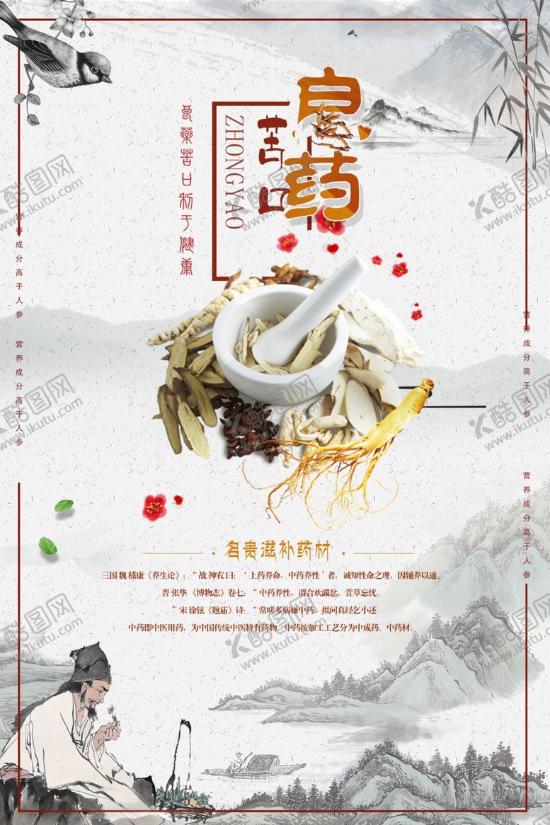 编号：35615406172020146248【酷图网】源文件下载-良药苦口社会公益宣传海报素材