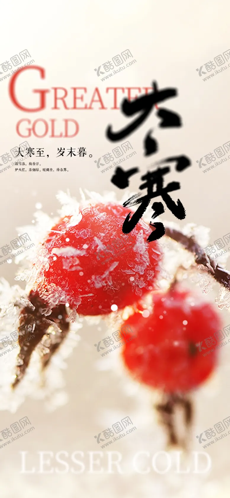 编号：54188102270303401764【酷图网】源文件下载-大寒