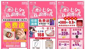 七夕珠宝海报展板文化