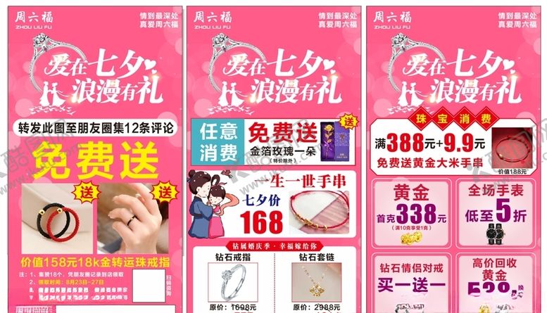 编号：37581905180740371683【酷图网】源文件下载-珠宝七夕