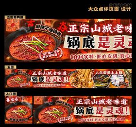 正宗重庆火锅banner