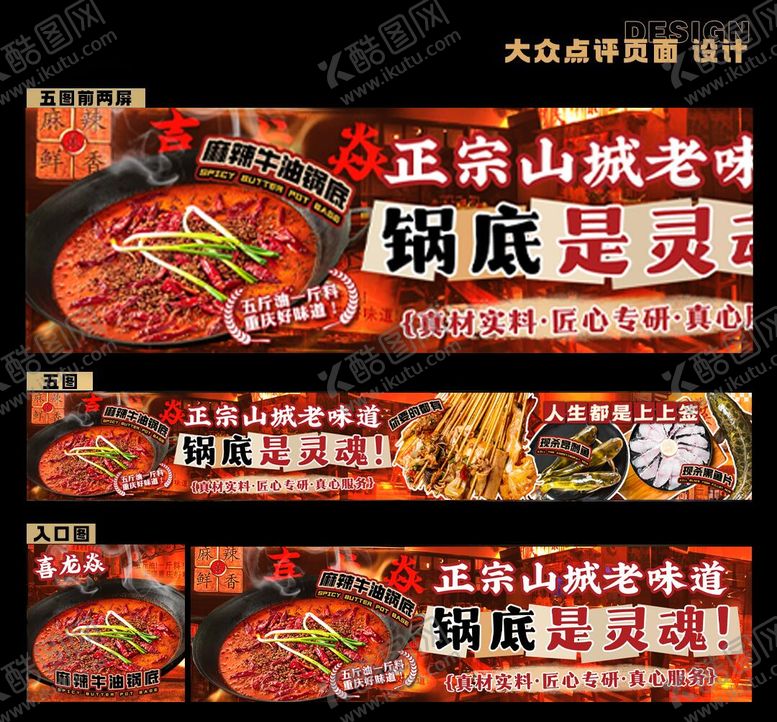编号：68664603201958251099【酷图网】源文件下载-正宗重庆火锅banner