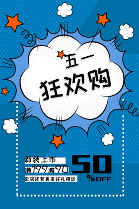 编号：26091309232117329482【酷图网】源文件下载-狂欢嗨购模板 详情页模板 优惠