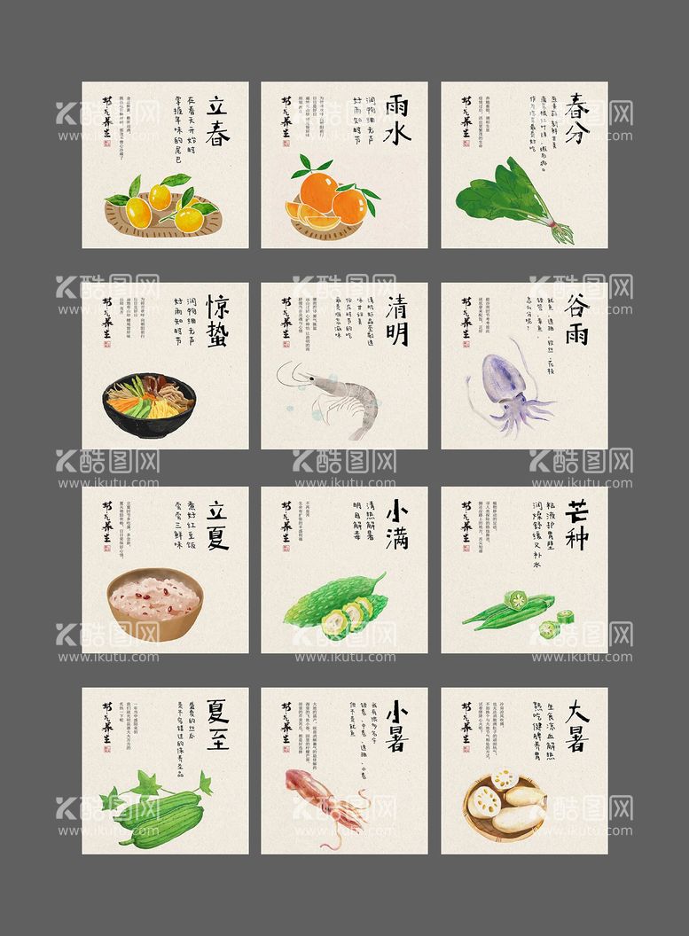 编号：83134503030432434532【酷图网】源文件下载-二十四节气之节气食堂 