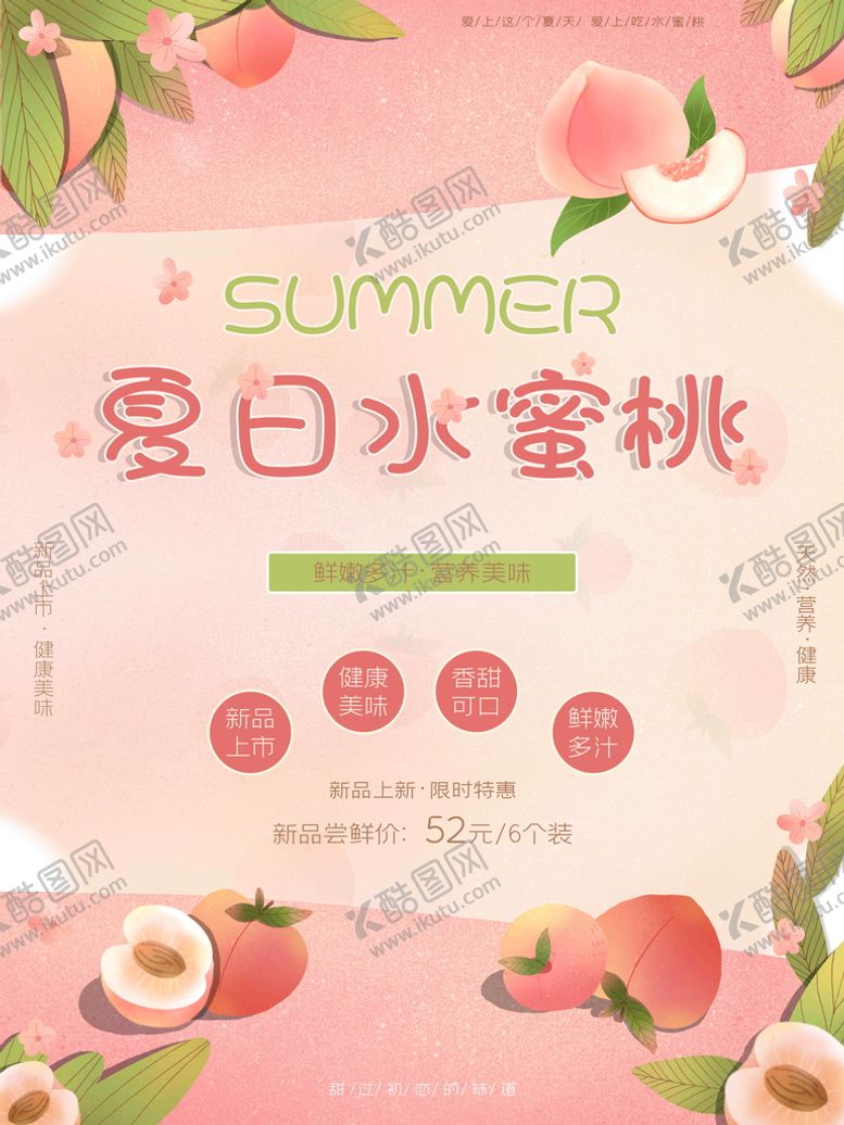 编号：47902509220213089650【酷图网】源文件下载-水蜜桃 