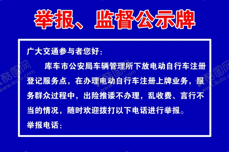 编号：82728501131720073000【酷图网】源文件下载-监督举报