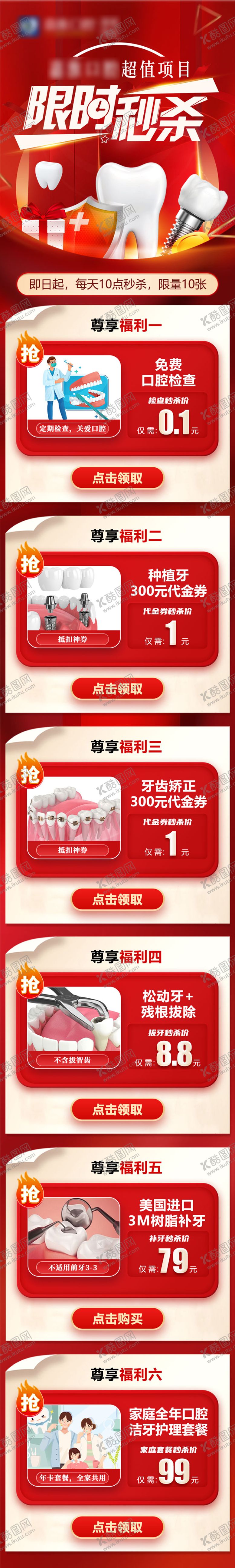 编号：88179406160129023904【酷图网】源文件下载-限时秒杀