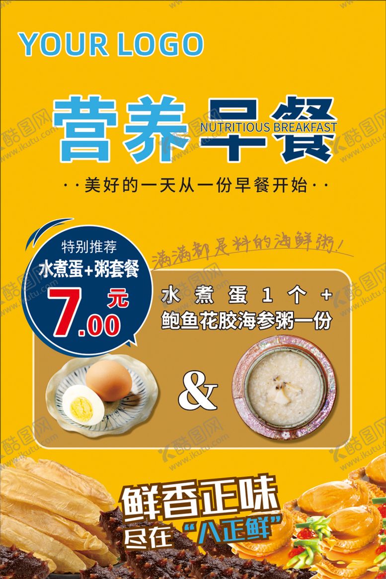编号：34953001292340563940【酷图网】源文件下载-早餐海报
