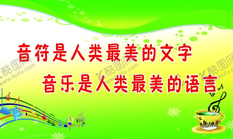 编号：37136609280704221186【酷图网】源文件下载-音乐展板