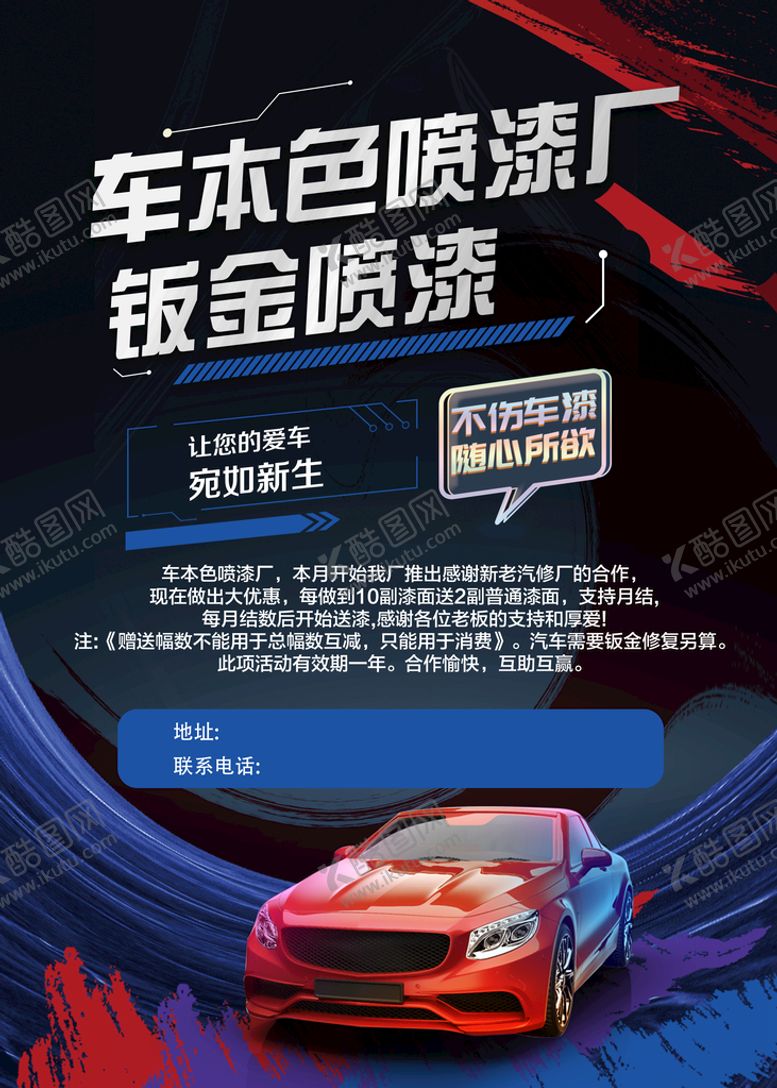 编号：70895610241013427177【酷图网】源文件下载-汽车修理