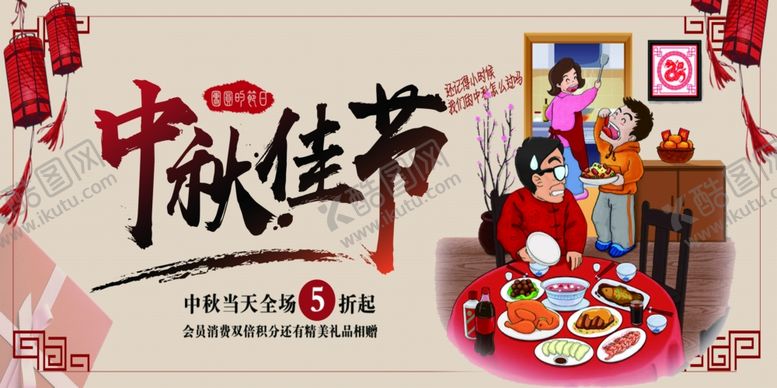 编号：70306810010108482331【酷图网】源文件下载-中秋节海报