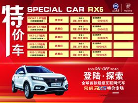 4S店荣威RX5海报