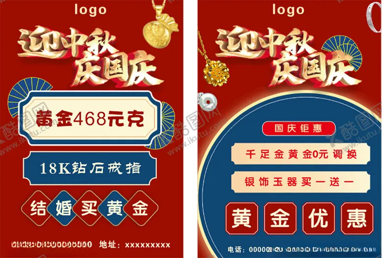 编号：19710002150023467335【酷图网】源文件下载-国庆节黄金单页