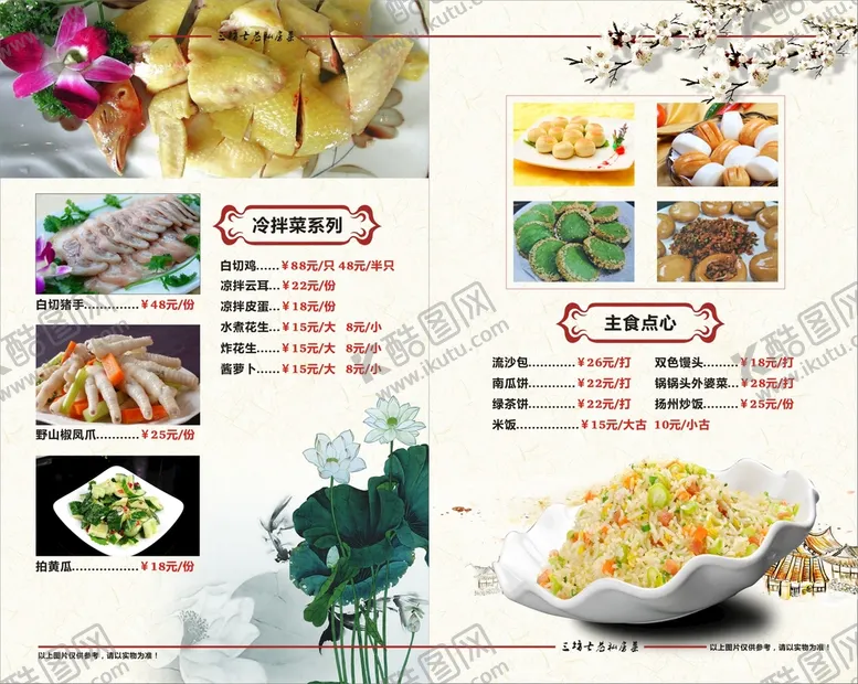 编号：71400001290032024809【酷图网】源文件下载-菜单菜谱