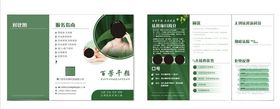 美容三折页