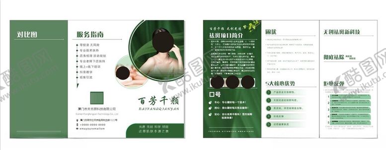 编号：65691104050153101956【酷图网】源文件下载-美容三折页