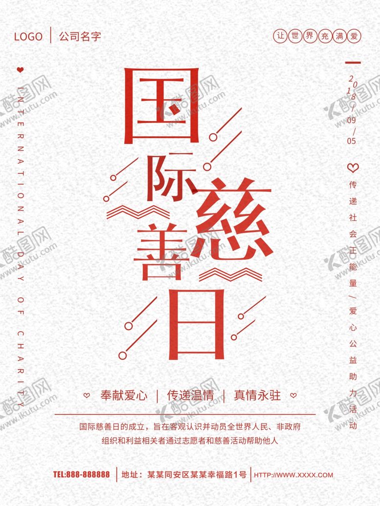 编号：19298709240647071016【酷图网】源文件下载-国际慈善日