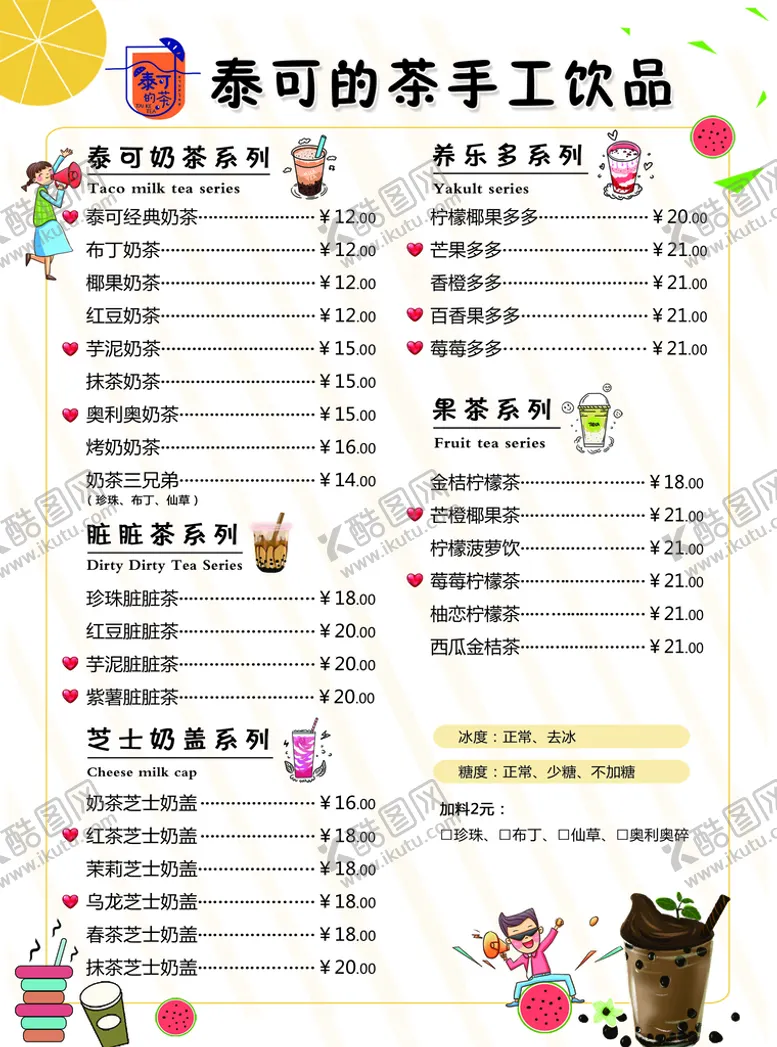 编号：27165309170749255916【酷图网】源文件下载-菜单奶茶