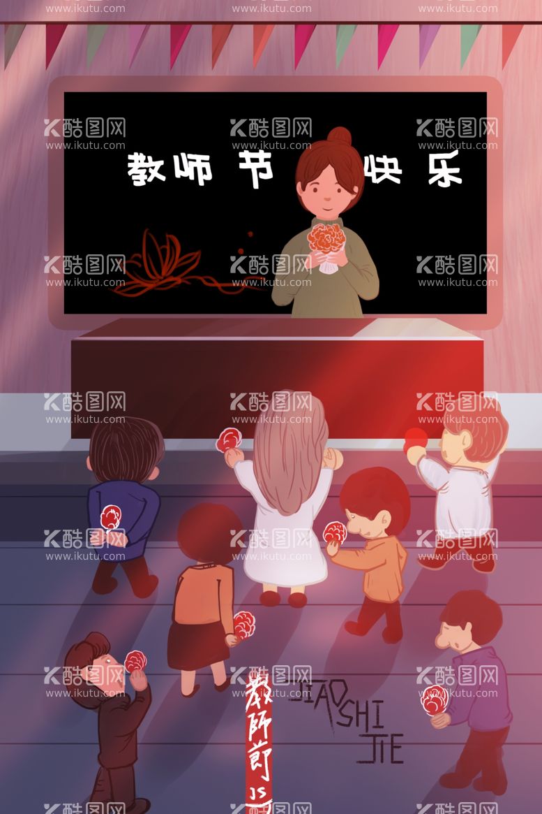 编号：34161511261131309472【酷图网】源文件下载-教师节插画