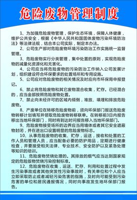 危险废物管理制度