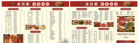 来香聚菜单