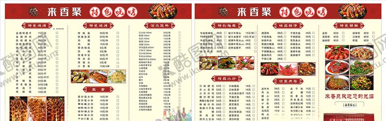 编号：36946105060315235624【酷图网】源文件下载-来香聚菜单