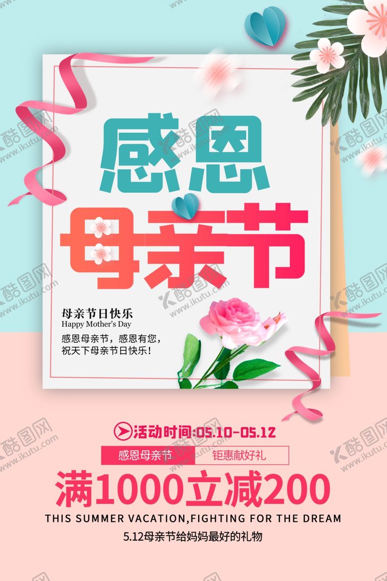 编号：21448107020909114656【酷图网】源文件下载-感恩母亲节
