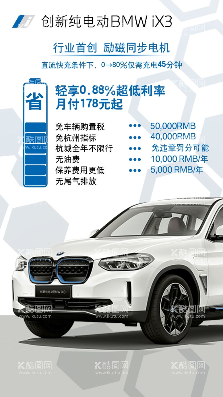 编号：73103403201830395473【酷图网】源文件下载-bmwix3杭州