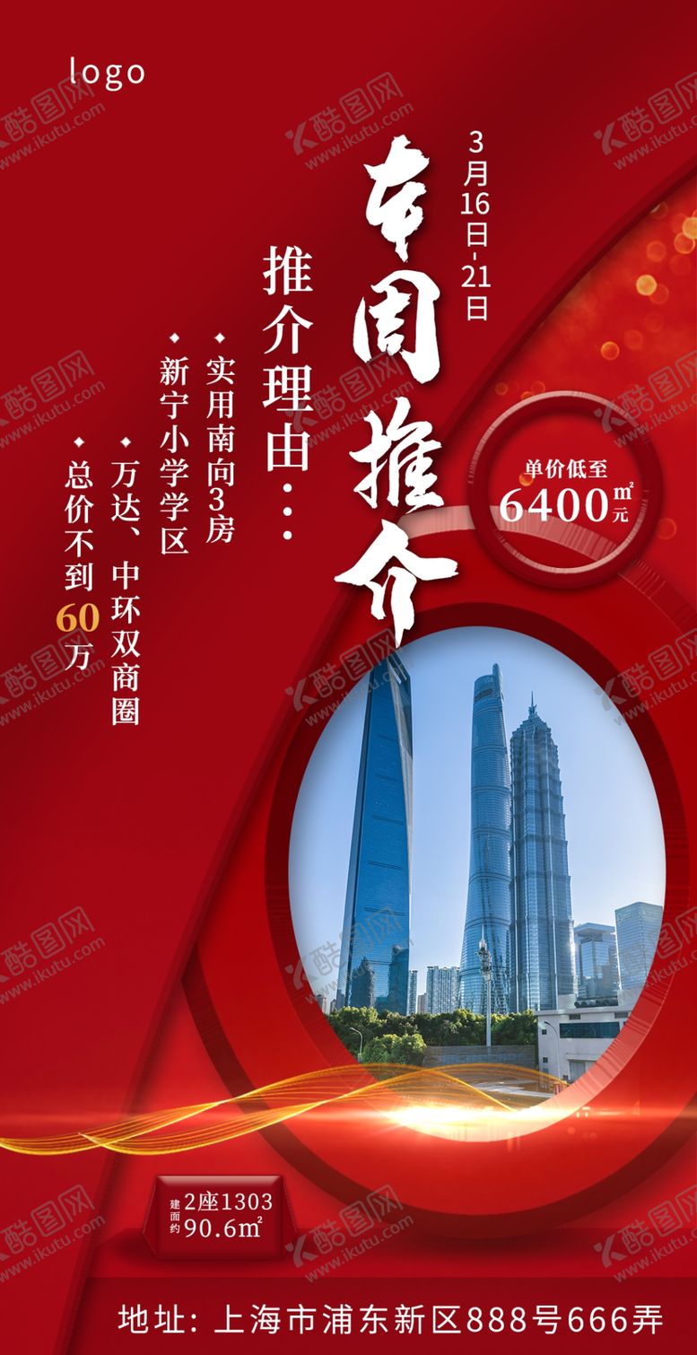 编号：99148510181558554102【酷图网】源文件下载-房地产本周推荐海报